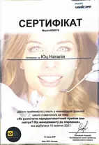 Сертификат Юц Наталія Романівна