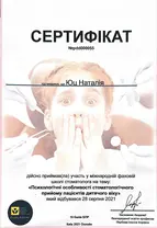 Сертификат Юц Наталія Романівна