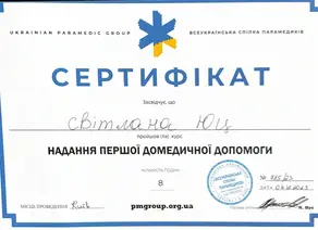Сертификат Юц Світлана Романівна