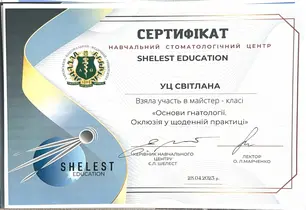 Сертификат Юц Світлана Романівна