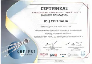 Сертификат Юц Світлана Романівна