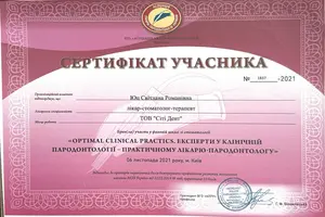 Сертификат Юц Світлана Романівна