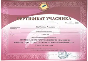Сертификат Юц Світлана Романівна
