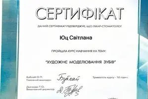 Сертификат Юц Світлана Романівна