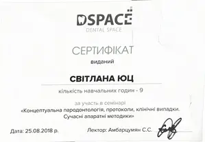 Сертификат Юц Світлана Романівна