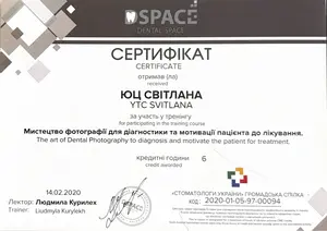 Сертификат Юц Світлана Романівна