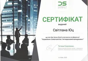 Сертификат Юц Світлана Романівна