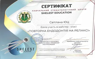 Сертификат Юц Світлана Романівна